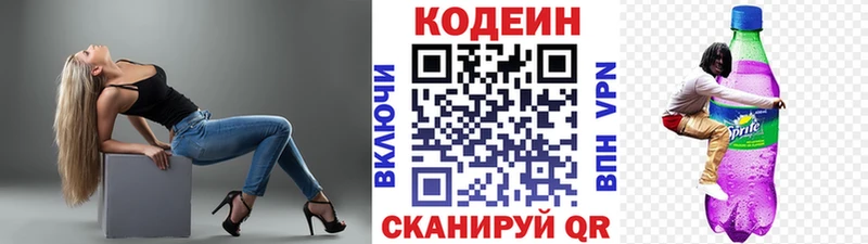 цены   Кирсанов  Кодеиновый сироп Lean Purple Drank 